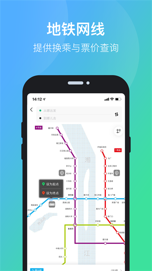 長沙公交出行2