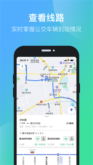 長沙公交出行1