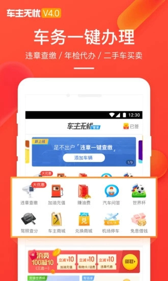車主無憂2