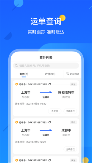 德邦快遞1