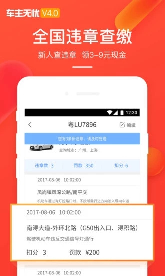 車主無憂3