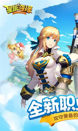 星辰奇緣無限鉆石版3