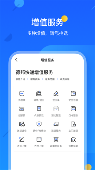 德邦快遞2