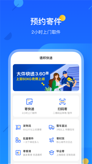 德邦快遞0