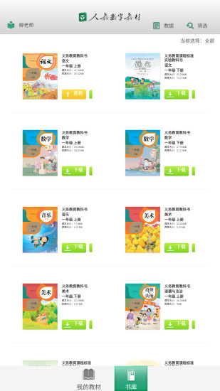 人教數(shù)字教材0