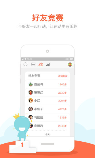 春雨計步器2