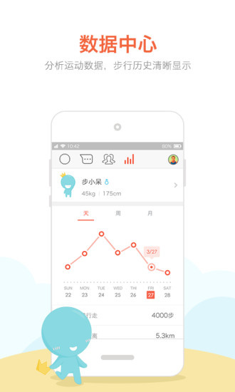 春雨計步器1
