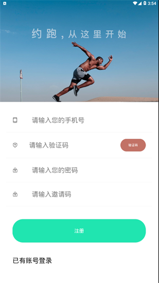 約跑2