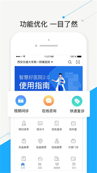 智慧好醫院0