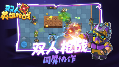 雙人英雄槍戰無限鉆石版2