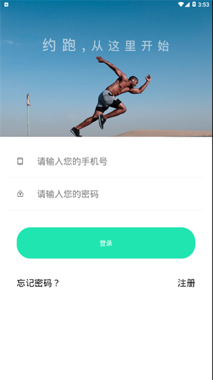約跑1