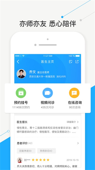 智慧好醫院2