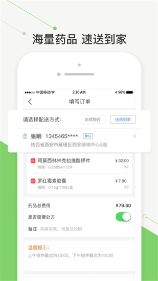 智慧好醫院3