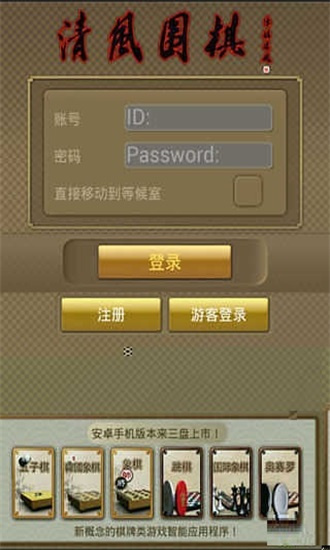 清風(fēng)圍棋1