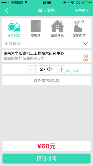 人人家政2