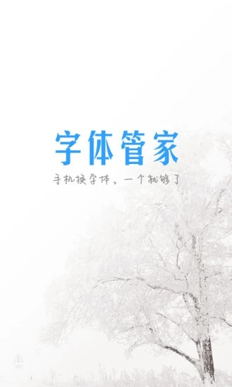 字體管家0