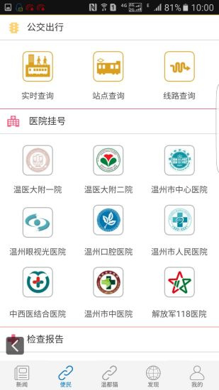 掌上溫州3