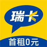 瑞卡租車