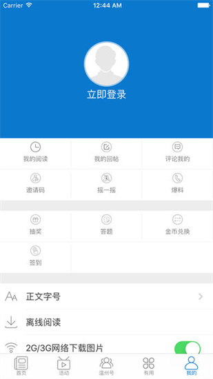 掌上溫州1