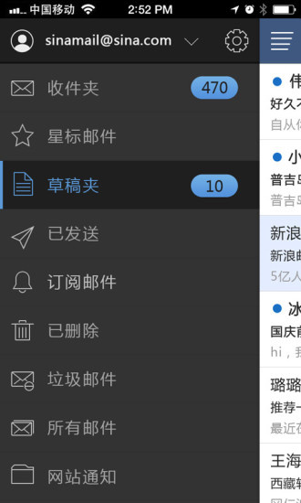 新浪郵箱3