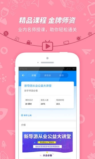 導游證考試1