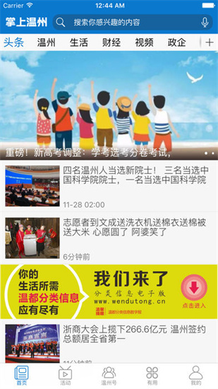掌上溫州0