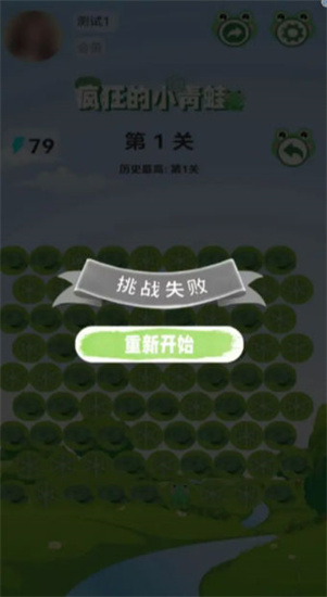 瘋狂的小青蛙0
