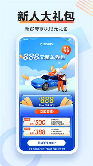 攜程租車2