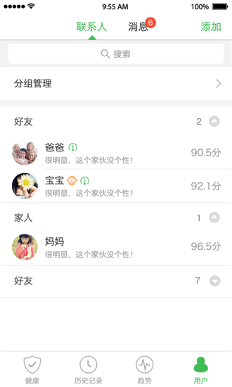 天天輕體脂秤2