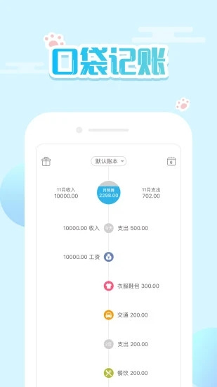 口袋記賬0