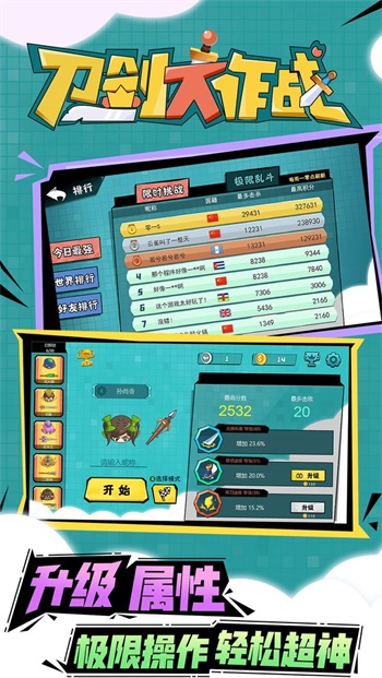 刀劍大作戰3