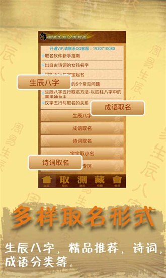 周易生辰八字取名起名2