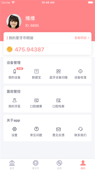 護牙者2