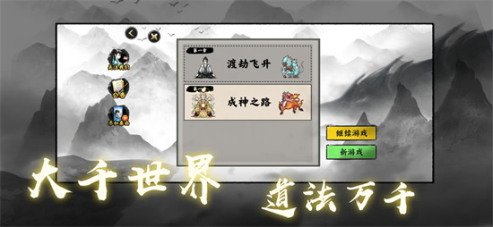 堆疊修仙0