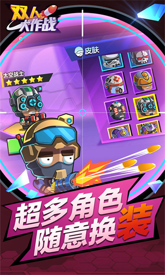 雙人大作戰內置菜單版2