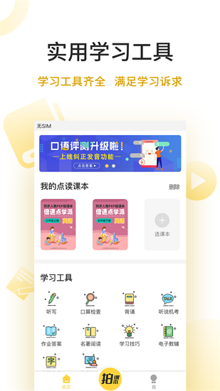 倍速點(diǎn)學(xué)免費(fèi)版2