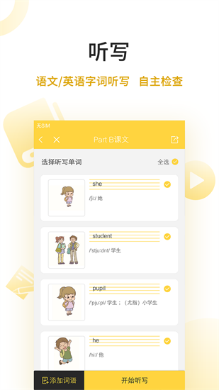 倍速點(diǎn)學(xué)免費(fèi)版3