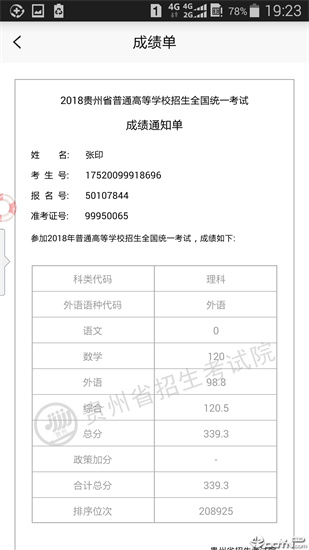 貴州招考2