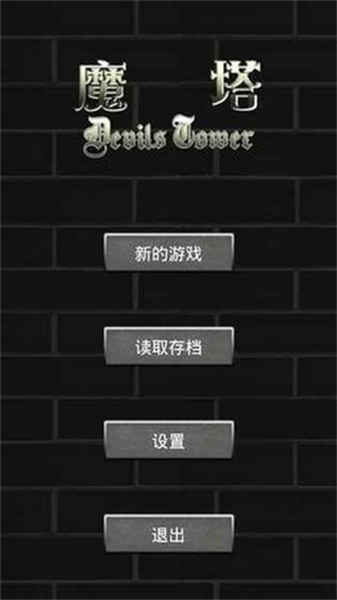 魔塔60層2
