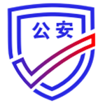 公安一網通辦