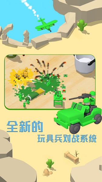 涂鴉玩具兵免廣告版2