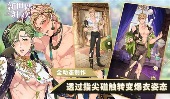 新世界狂歡無限鉆石版3