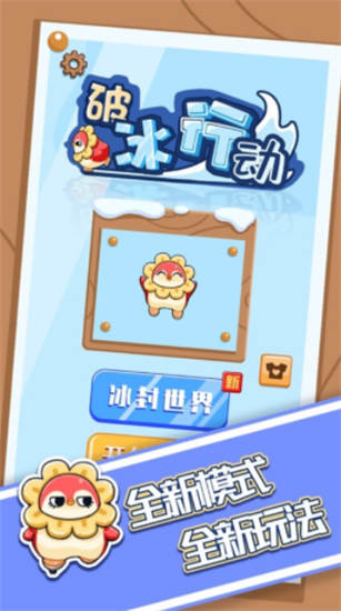 破冰行動2