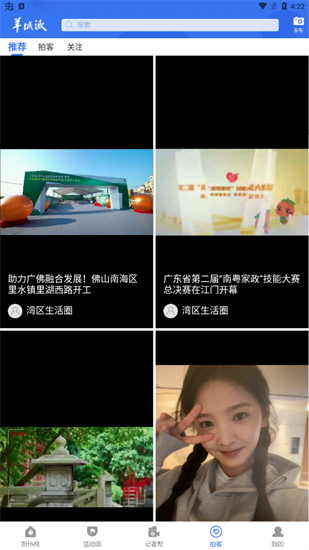 羊城晚報電子版1