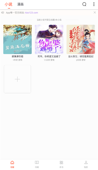 天天追書3