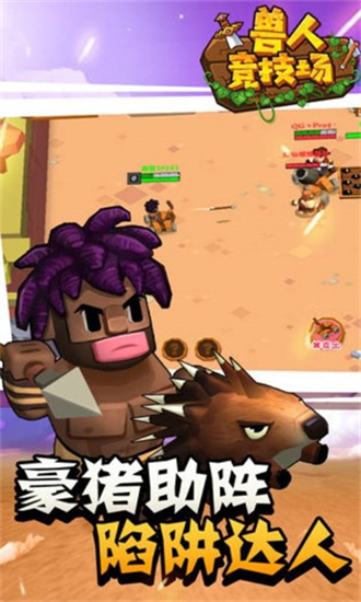 獸人競技場免費版1