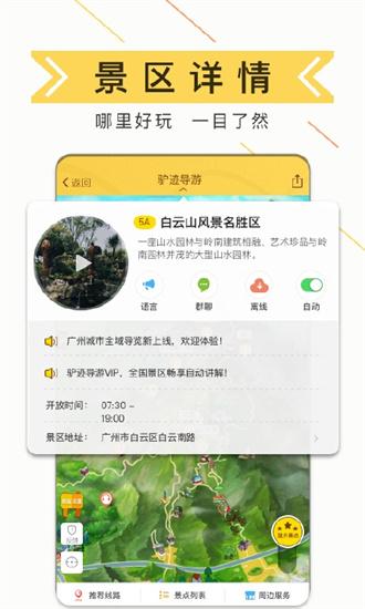 驢跡導游1