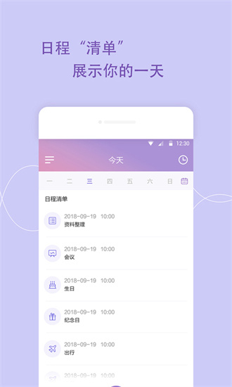 日程管家0