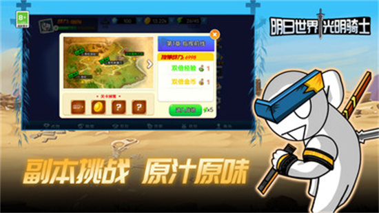 明日世界光明騎士無限金幣版0