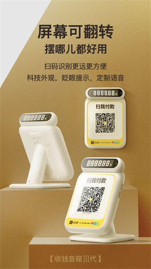 收錢吧1